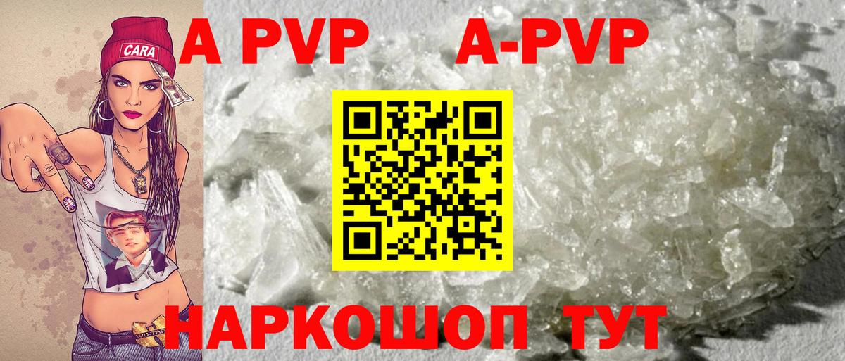 А ПВП  APVP СК  Биробиджан  Вход с VPN  дарнет шоп  A-PVP кристаллы 