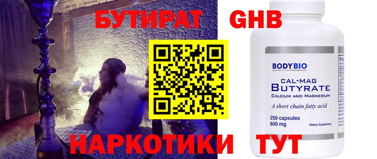 Бутират бутик  Вход с VPN  Биробиджан 
