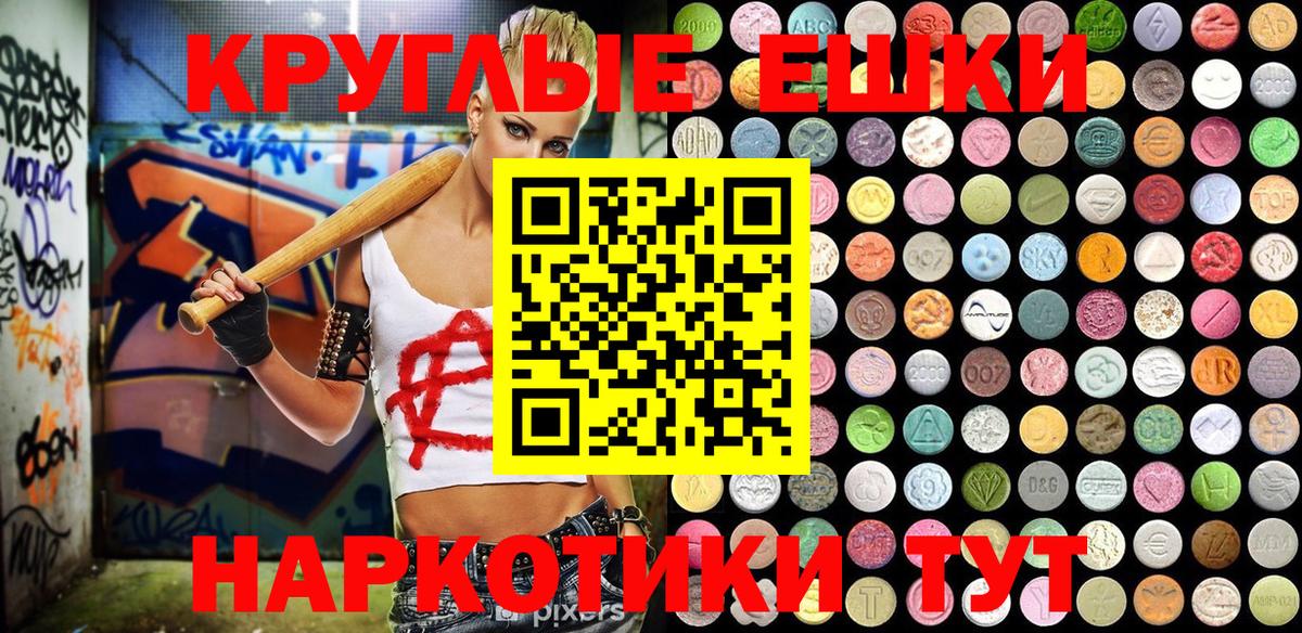 ЭКСТАЗИ MDMA Биробиджан