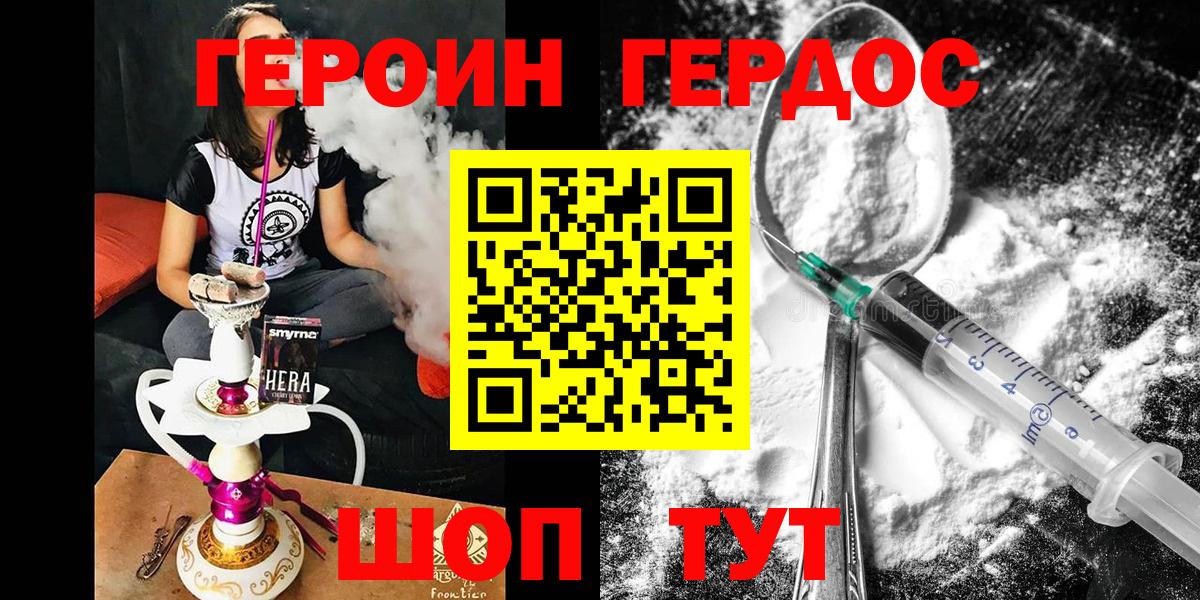 Героин Heroin Биробиджан