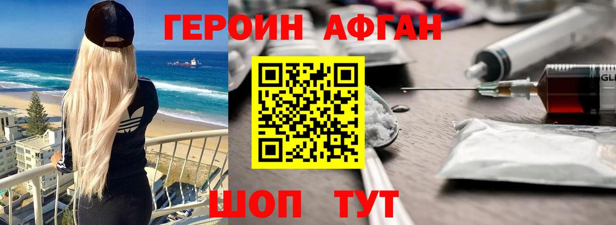 ГЕРОИН  Вход с VPN  Биробиджан  ГЕРОИН Heroin 