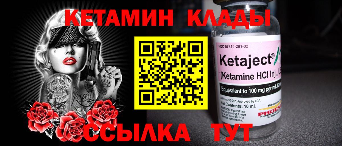 КЕТАМИН VHQ Биробиджан