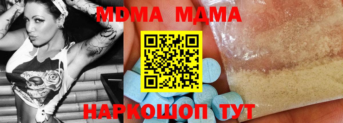 MDMA кристаллы  Вход с VPN  Биробиджан 