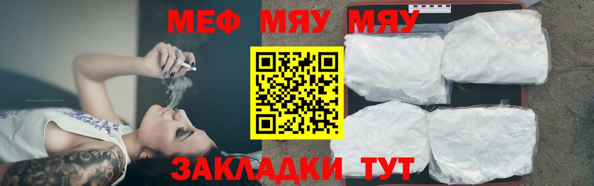 Меф  Биробиджан