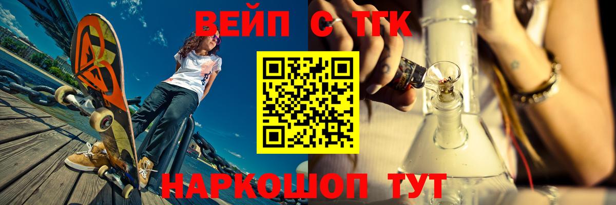ТГК вейп с тгк  Вход с VPN  Биробиджан  Дистиллят ТГК гашишное масло 